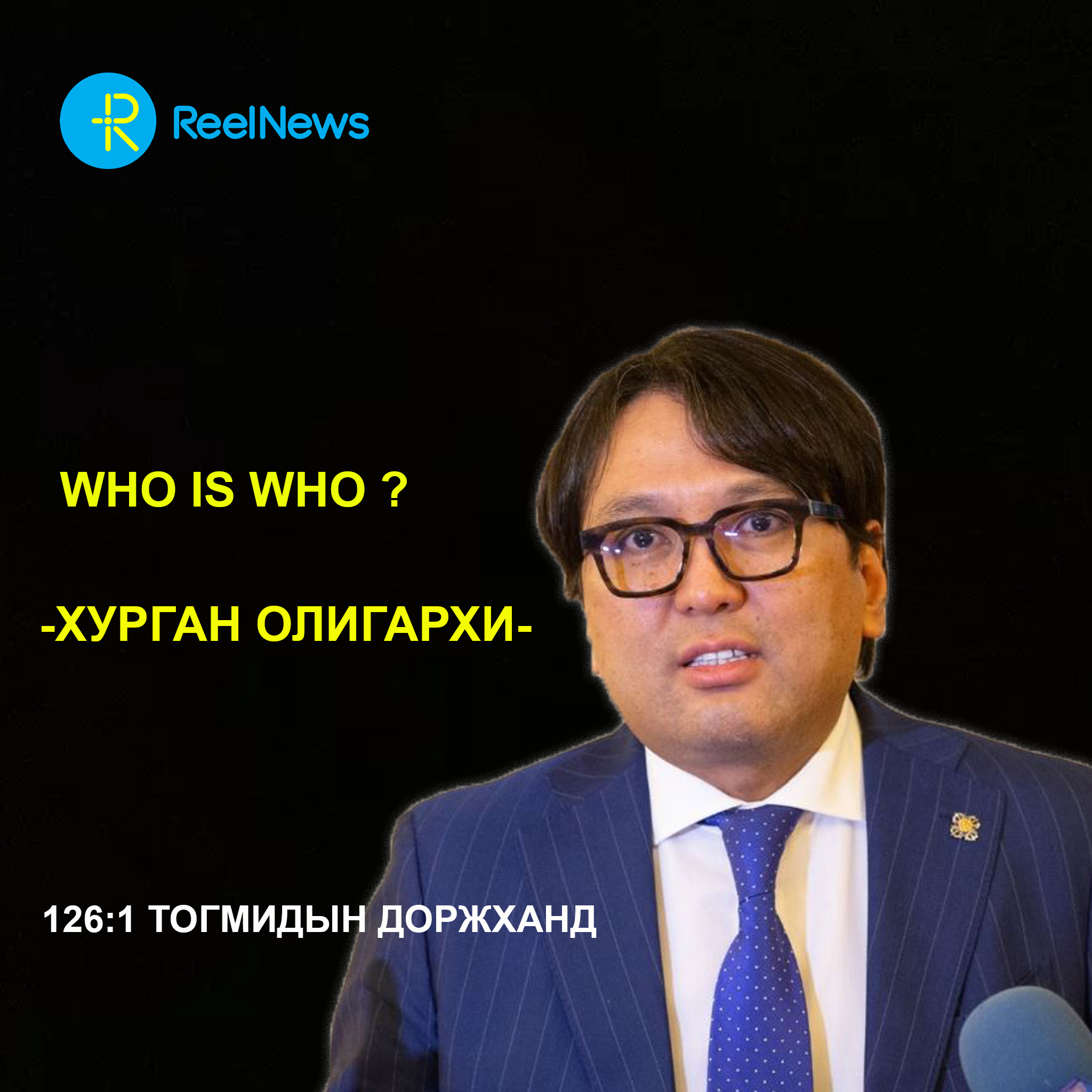 126:1 Тогмидын Доржханд